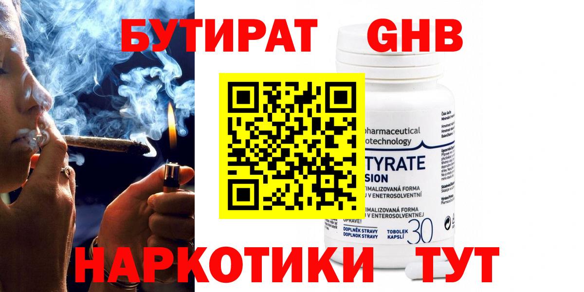 Бутират оксибутират Сургут