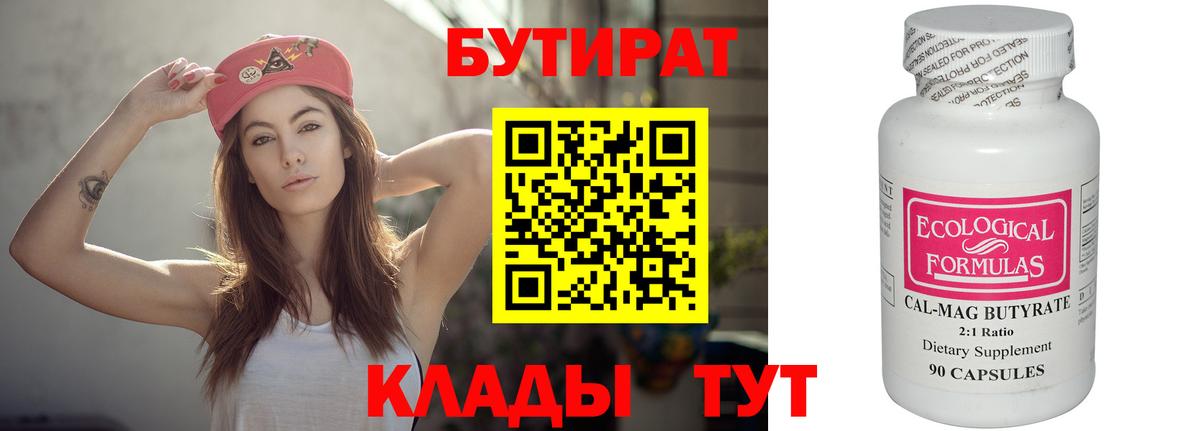 БУТИРАТ GHB  Вход с VPN  Сургут 