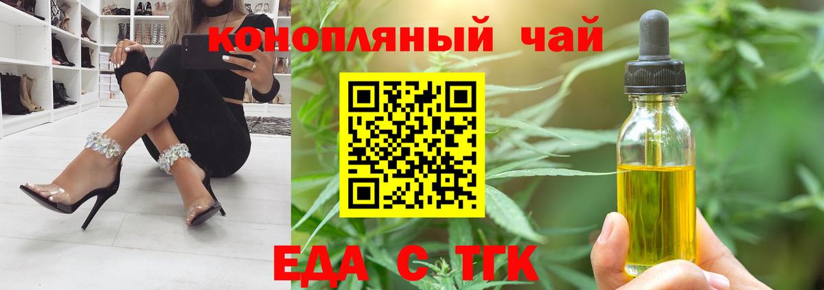 Еда ТГК конопля  Вход с VPN  Сургут 