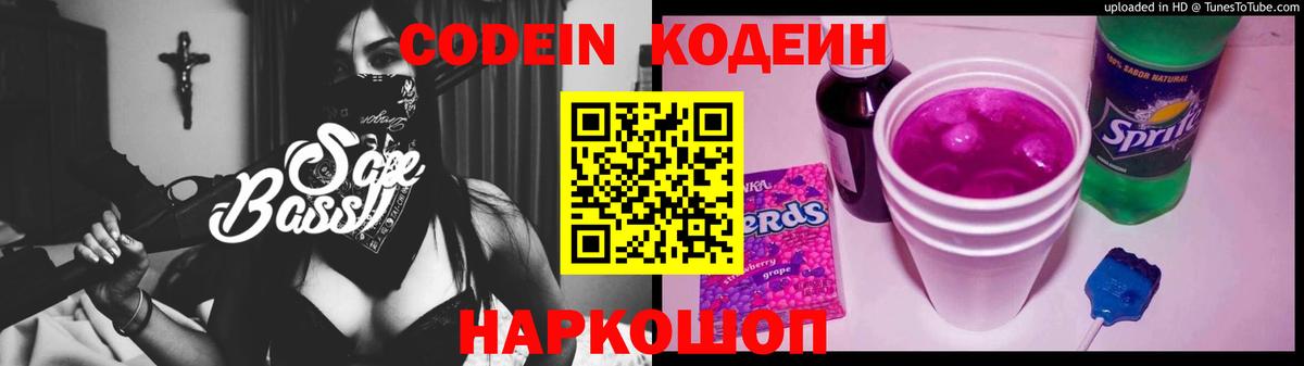 Кодеиновый сироп Lean напиток Lean (лин)  Вход с VPN  Сургут 