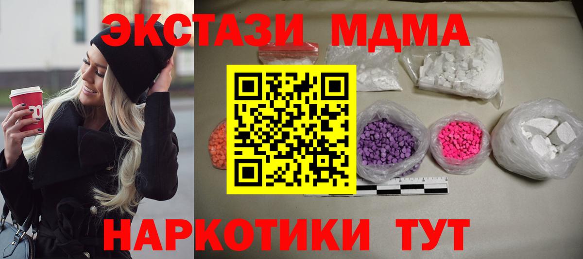 МДМА кристаллы  MDMA молли  Вход с VPN  Сургут 