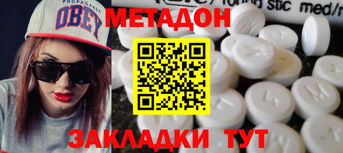 МЕТАДОН мёд Сургут